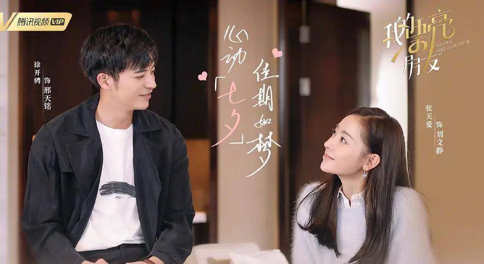 张天爱再次翻红成为泡影_刘文静_都市_剧情