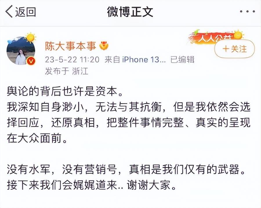 网红小慧君回应被封号,陈大事称舆论的背后也许是资本