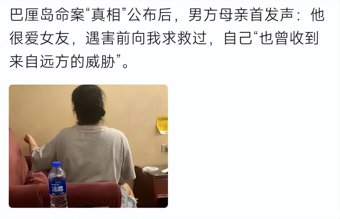 巴厘岛命案男子母亲首发声,说出的话让人细思极恐