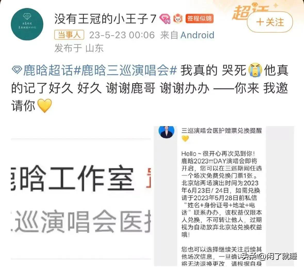 鹿晗兑现三年前的承诺，邀请医护粉丝亲临演唱会现场-鹿晗cy
