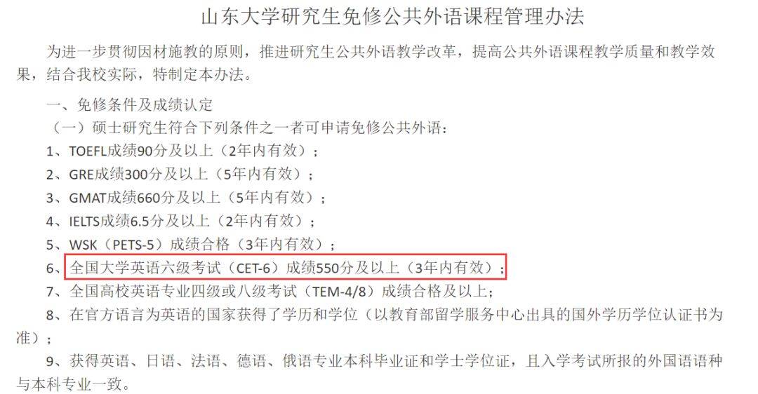 太好了！这些院校读研可免修英语！（研究生免修英语）