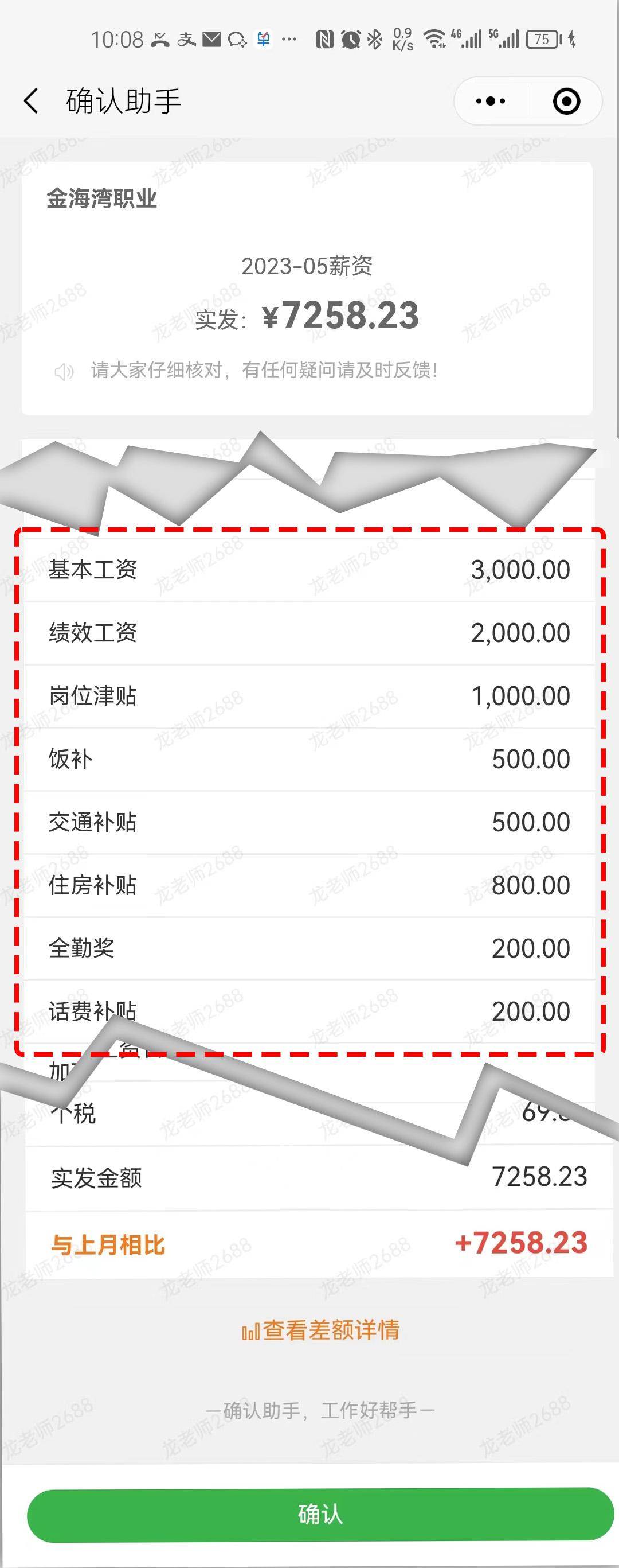 员工_工资表_中小企业