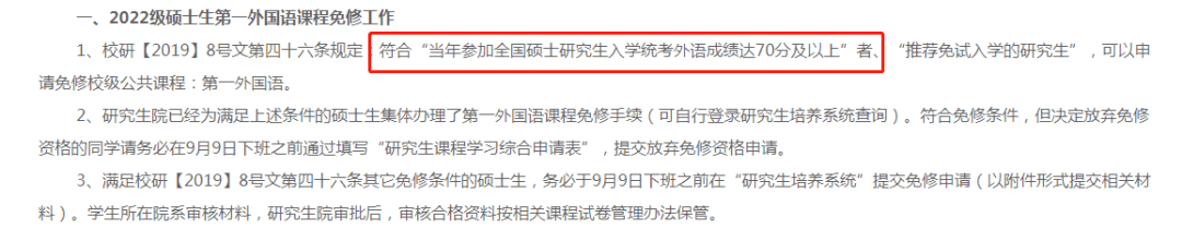 太好了！这些院校读研可免修英语！/安徽二战考研集训营（研究生免修英语什么意思）