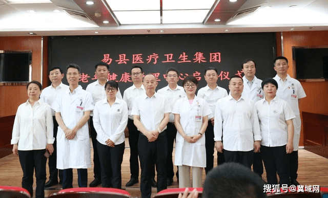 易县医疗卫生集团老年健康管理中心正式启动_服务_卫健_县医院