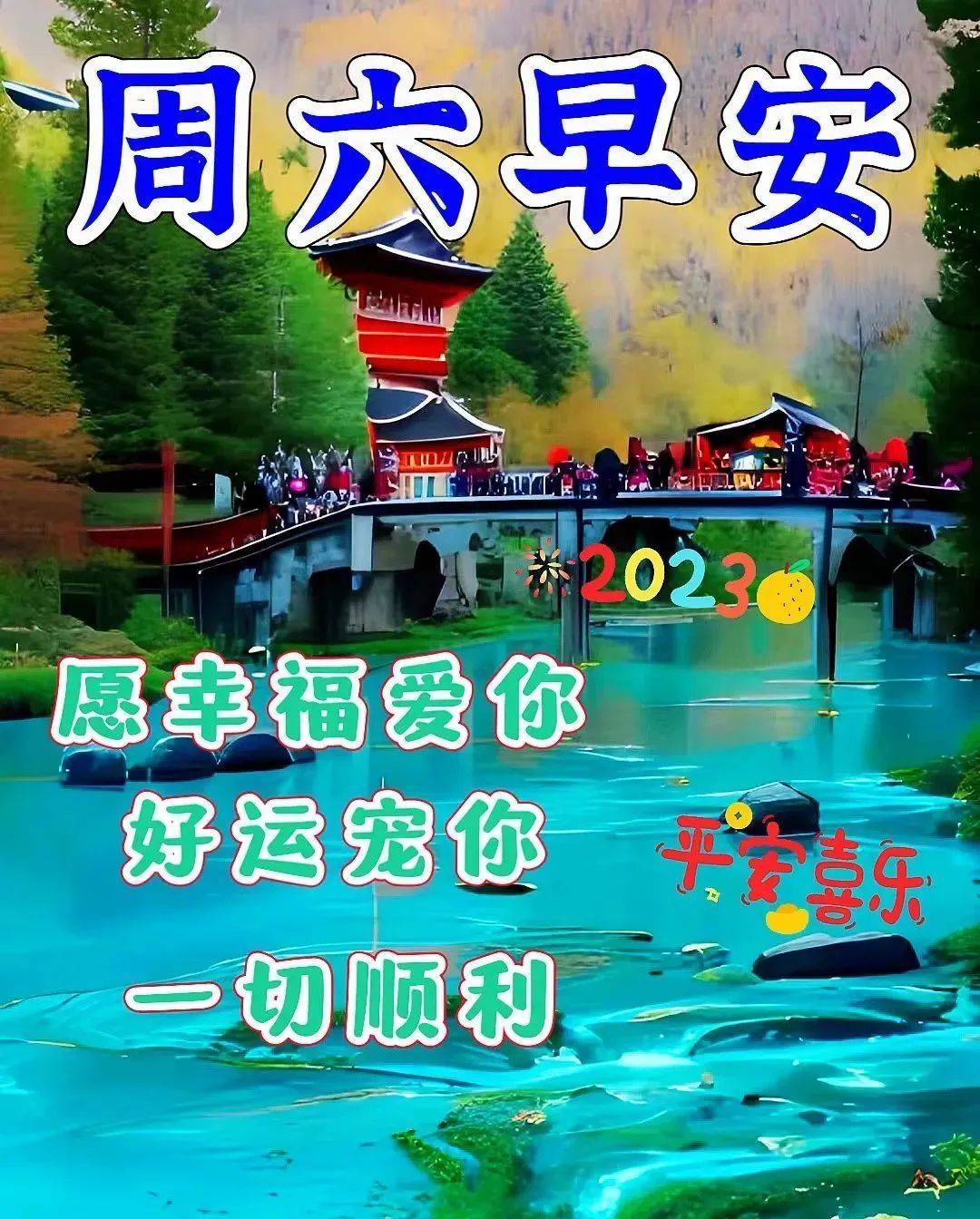 5月27日周六早上好,周末最美的祝福语问候