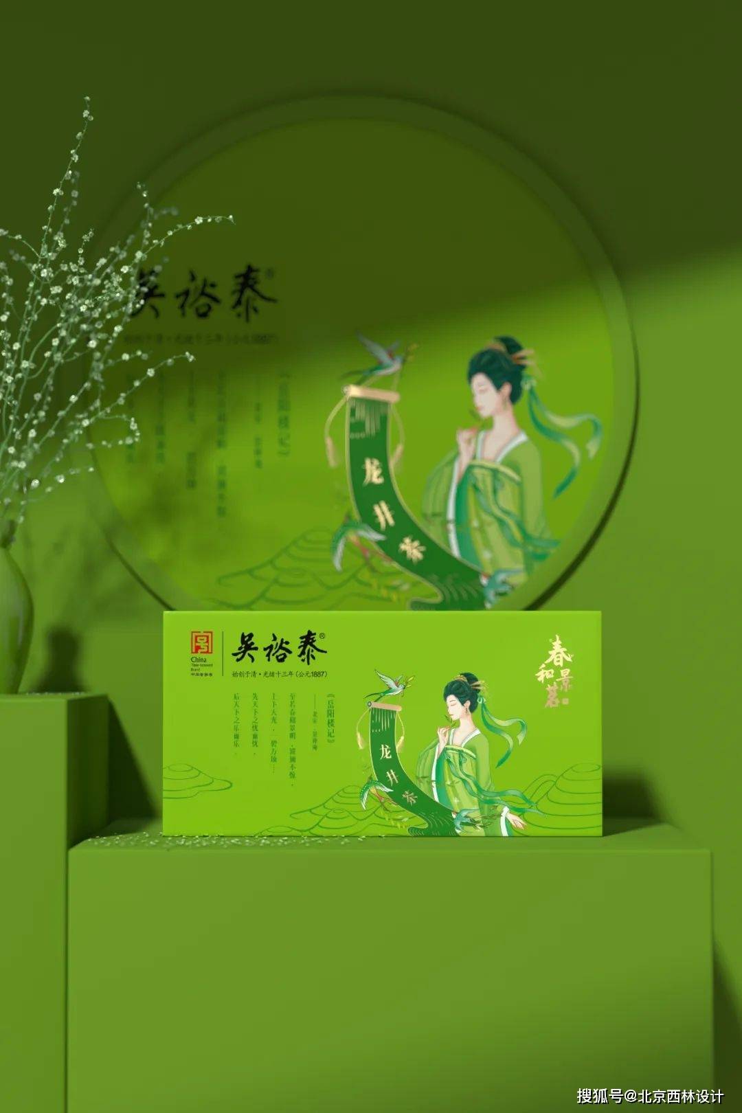 西林设计x吴裕泰:春和景茗 全新绿茶系列包装设计_品牌_茶叶_自然