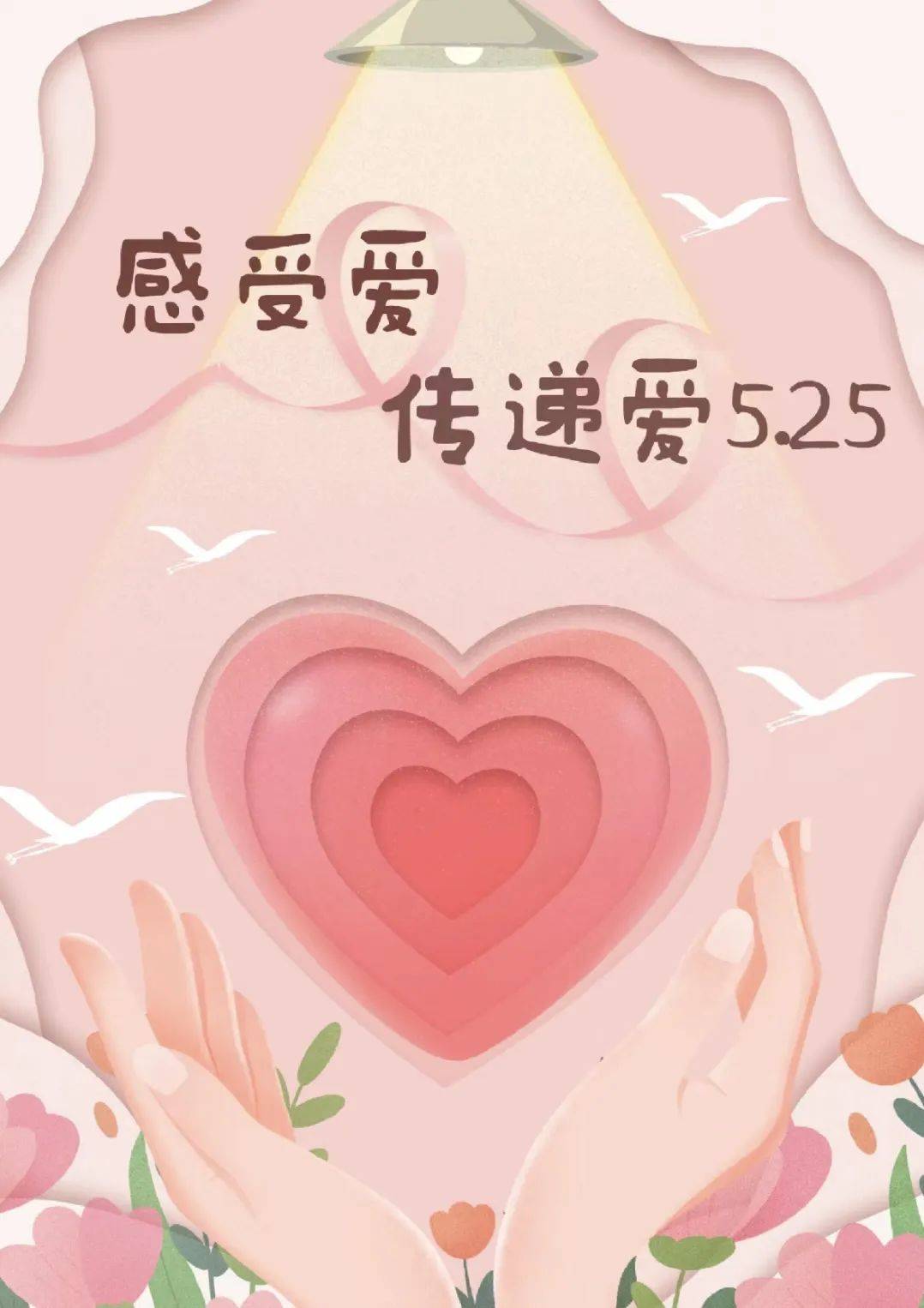 【525心理健康日】一生很短暂 好好爱自己_生活_才能_爱我