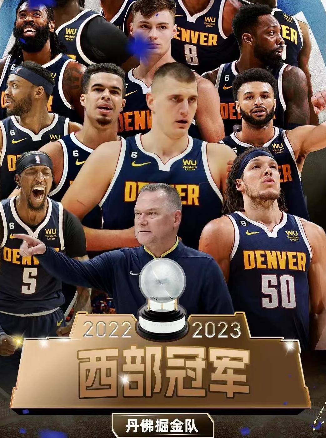 西部冠军-丹佛掘金队_助攻_篮板_顺位