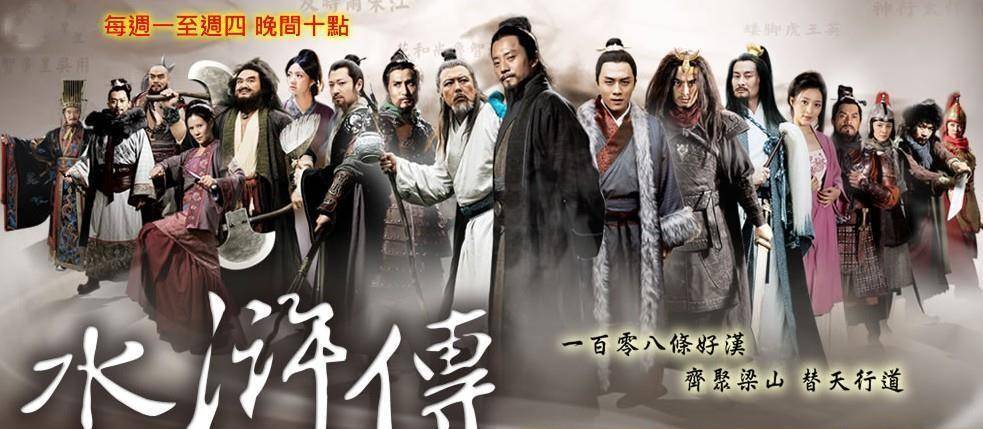 说起这样的作品,我首先想到的就是于2011年播出的新版《水浒传》.
