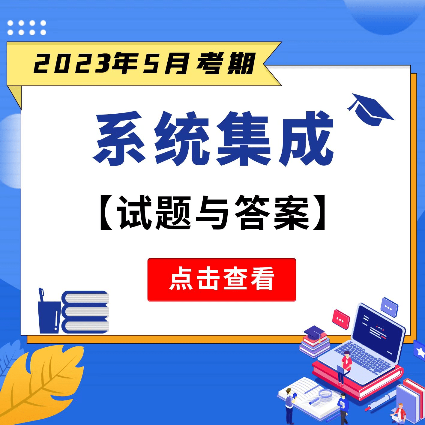 2023上半年系统集成参考答案最新分享_服务_数据_需求