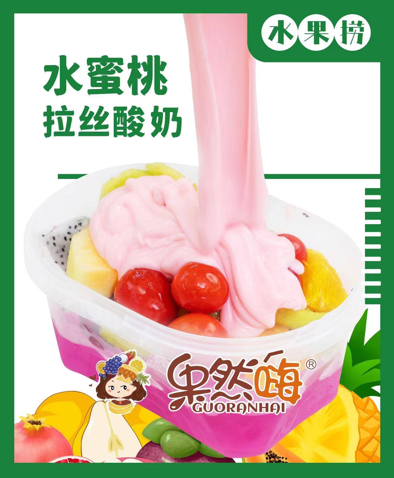 看看火爆的果然嗨拉丝酸奶水果捞有多少种口味!_消费者_是属于_颜色