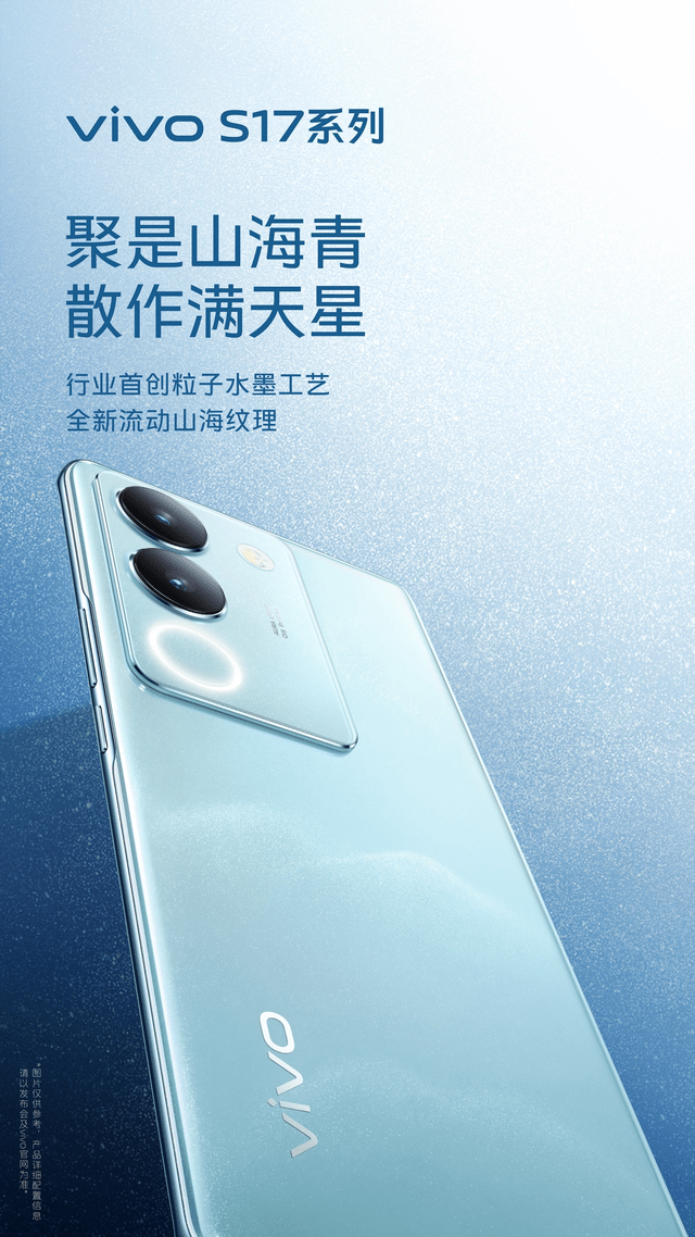 vivo S17外观评测！山海青雅致时尚、质感高级，机身轻薄称手_