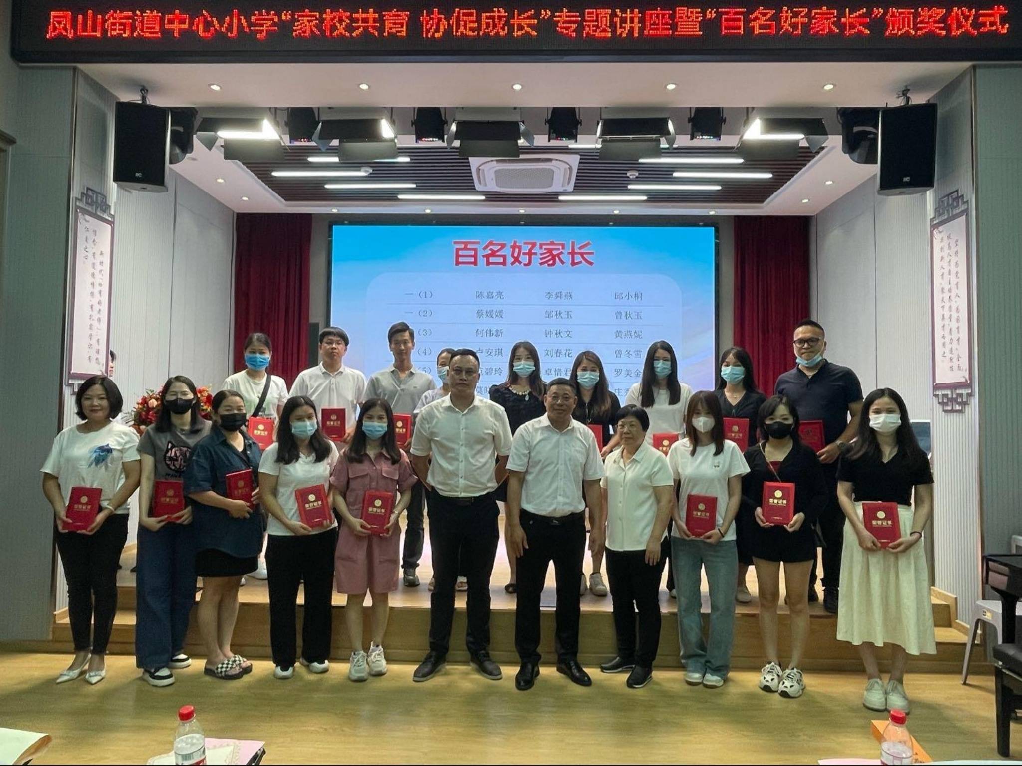 凤山街道中心小学举行第二届家委会聘任仪式