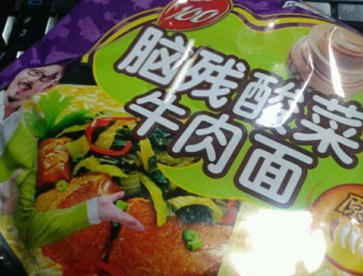 这款方便面是有著名主持人汪涵代言的,然而他也躲不过被山寨,然而被