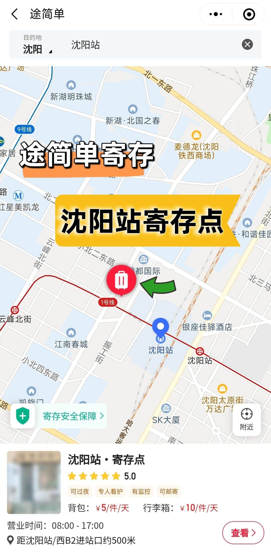 沈阳站内部地图图片