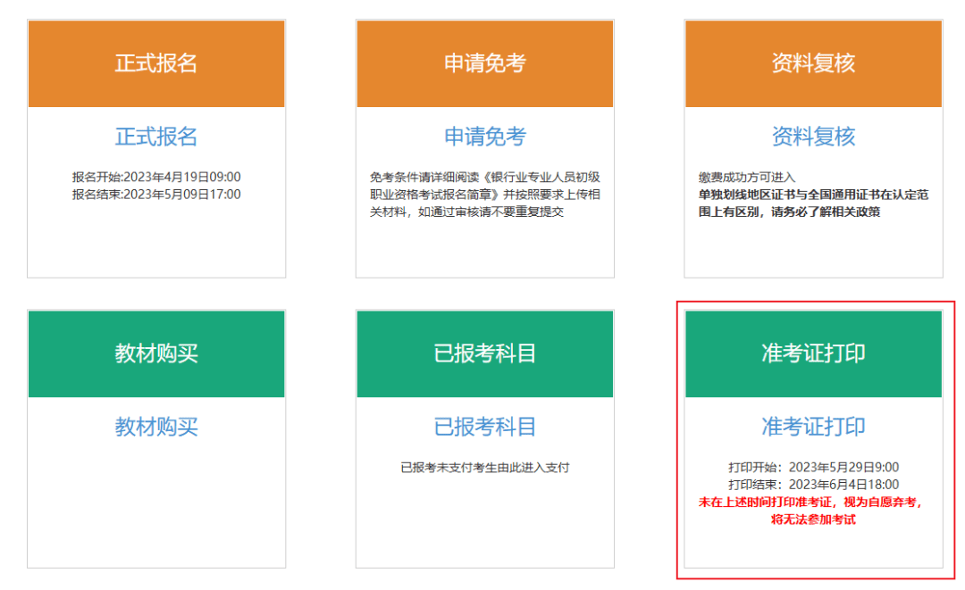 从业资格证考试查询网站_从业资格证考试结果查询_银行从业资格考试准考证打印入口