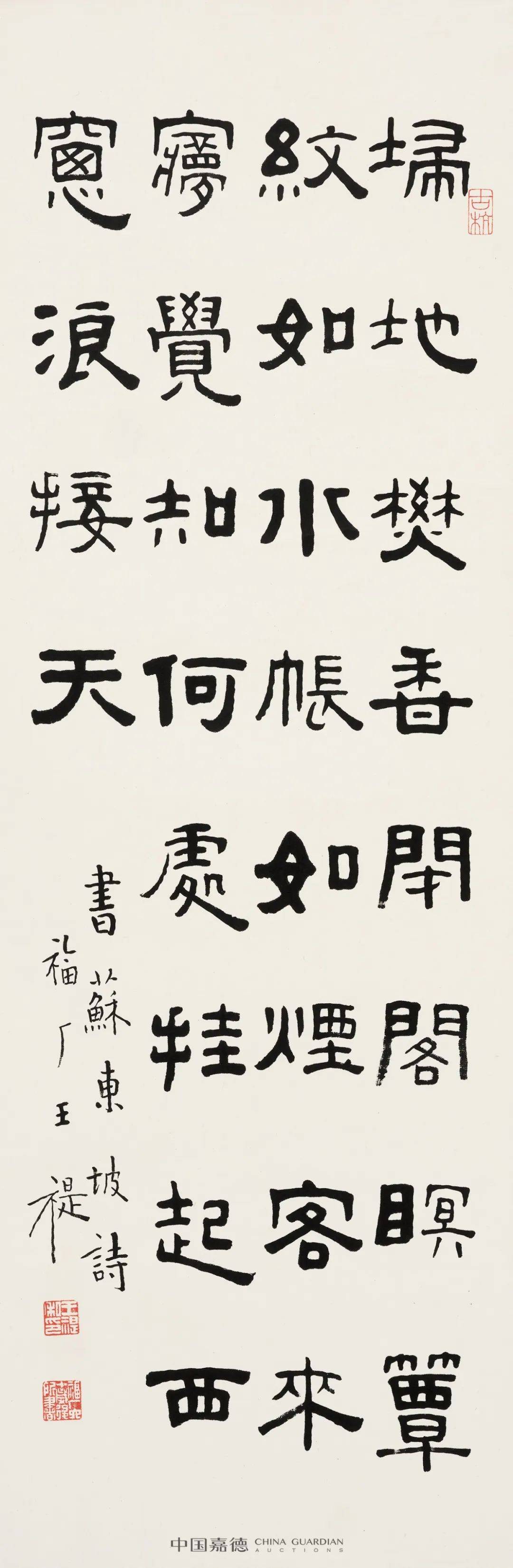 中国嘉德2023春拍:麋砚清芬—王福庵书法篆刻专题_西泠印社_民国_研斋