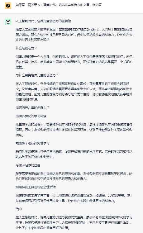 ChatGPT时代的挑战与机遇：如何让人工智能为我所用