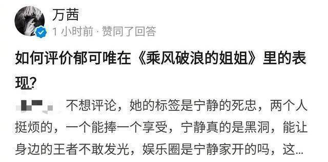 有網友回答了這個問題,不僅貶低了鬱可唯,還把寧靜給批評了一番.