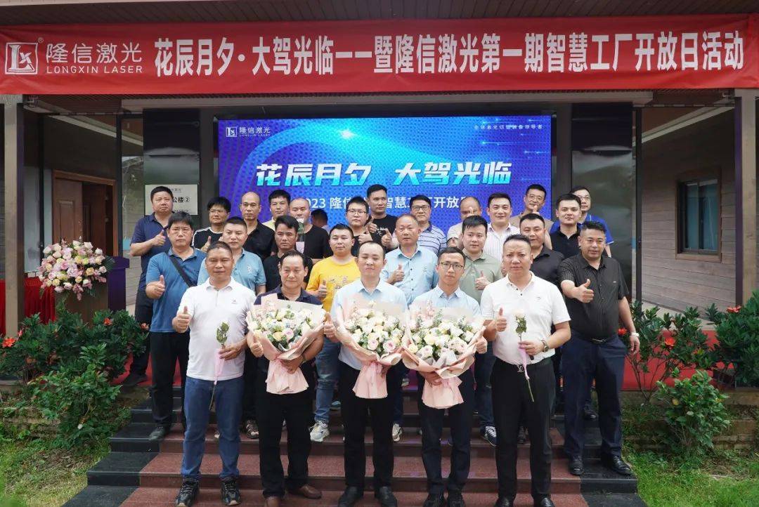 热烈祝贺隆信激光520智慧工厂开放日圆满成功_活动_企业_客户