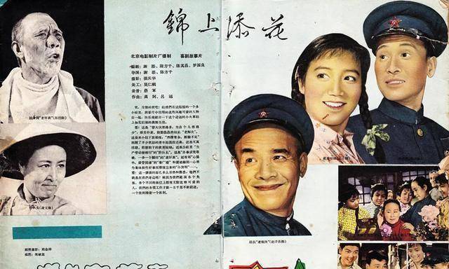 《锦上添花》由北京电影制片厂拍摄于三年自然灾害时期的1962年,由