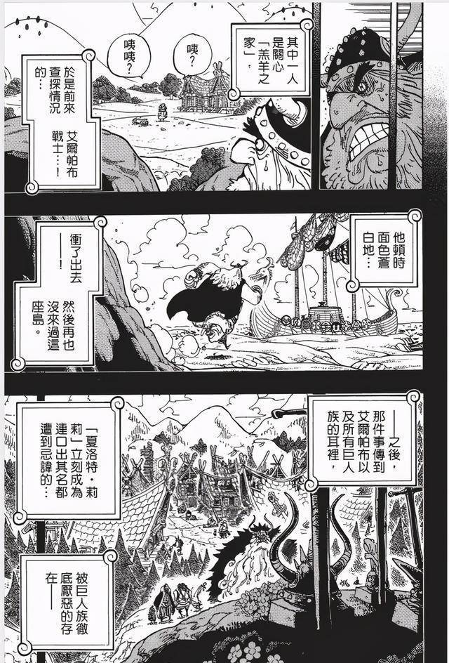 海贼王1011话后续预测—皇团干部2v2再开_罗斯佩罗_大妈_马尔科