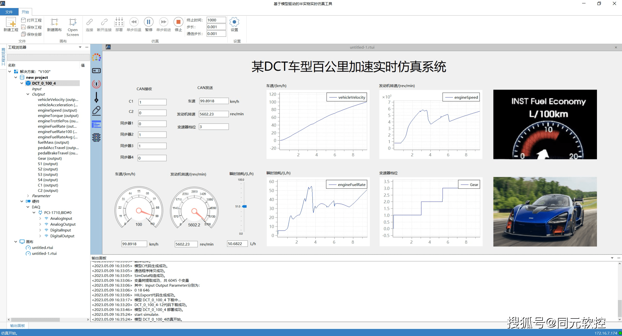 同元自主可控半實物仿真從方案到實踐_系統_實時_模塊