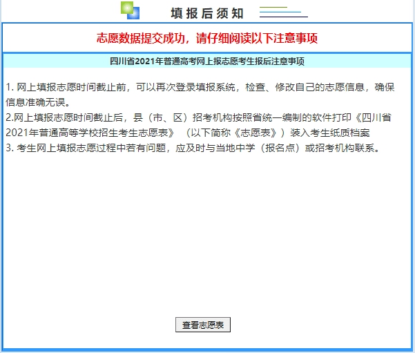 高考志愿辅助填报系统_四川高考志愿网上填报_四川省高考志愿填报系统