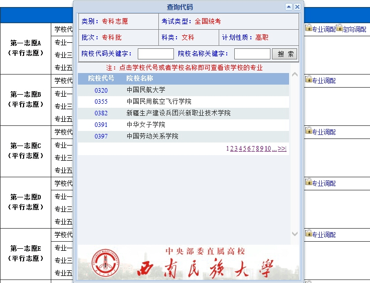 高考志愿辅助填报系统_四川省高考志愿填报系统_四川高考志愿网上填报