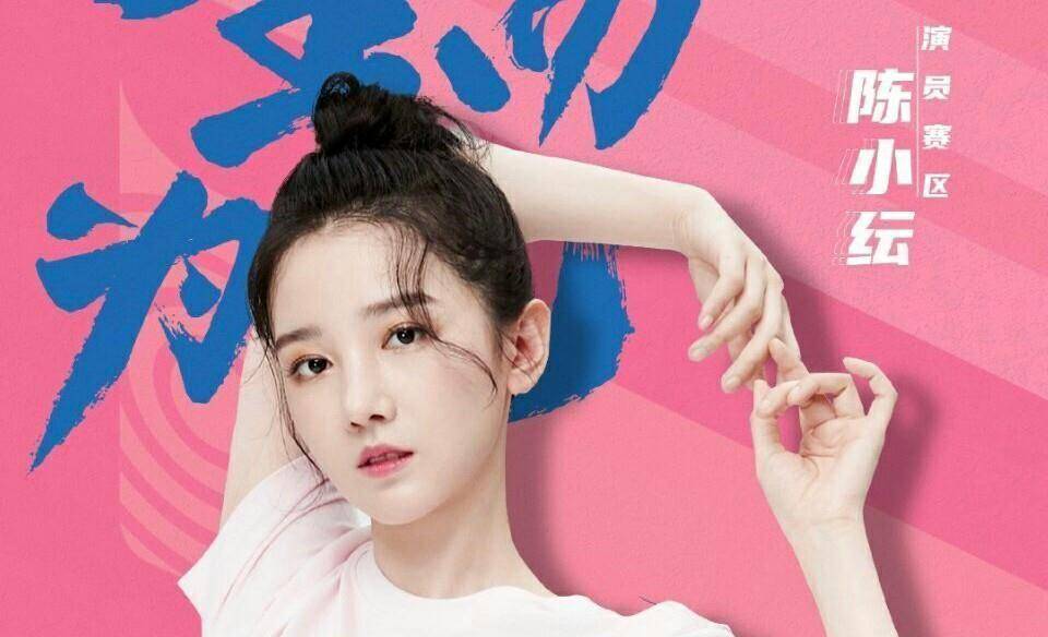 搭档李菲儿参加《浪姐2》,陈小纭双剧待播,与任嘉伦杨幂合作_蓝焰