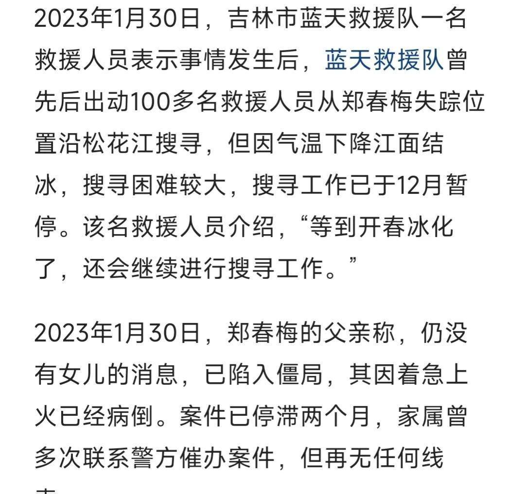吉林高三女生失踪事件后续:遗体在桥附近被发现,警方已出警_郑春梅