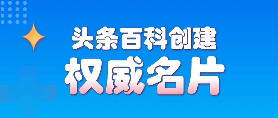 头条百科编辑怎么做的(头条百科官方介绍pdf)