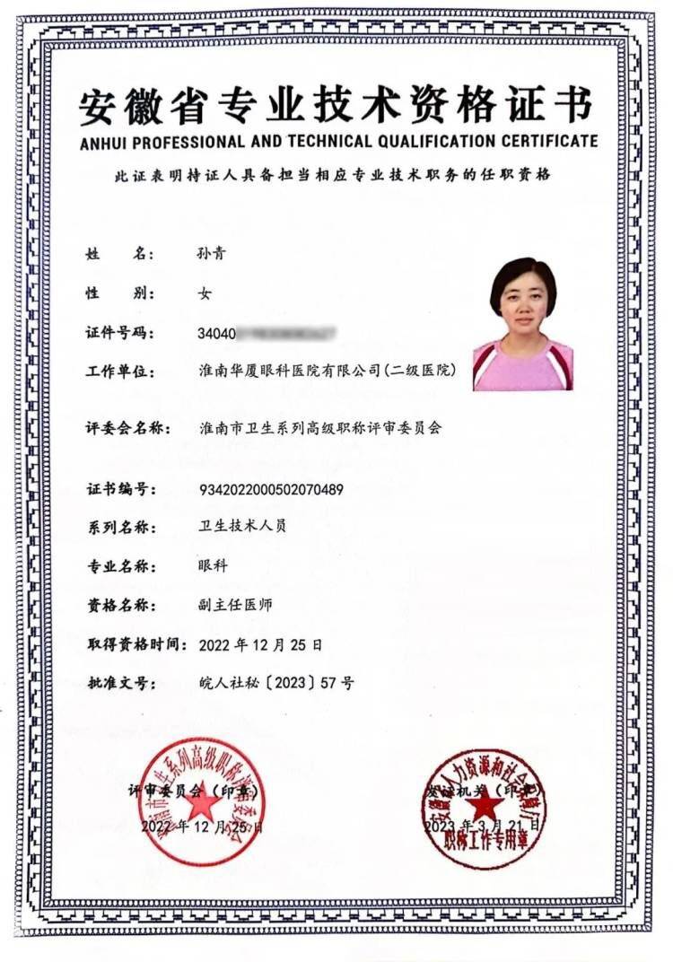 朱攀攀主任晋升副主任医师职称!李波院长通过卫生高级职称评审