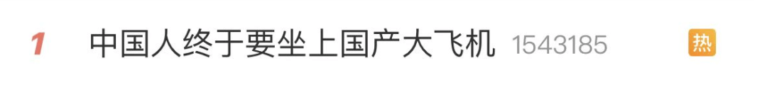 中国人终于坐上国产大飞机！为什么劝你