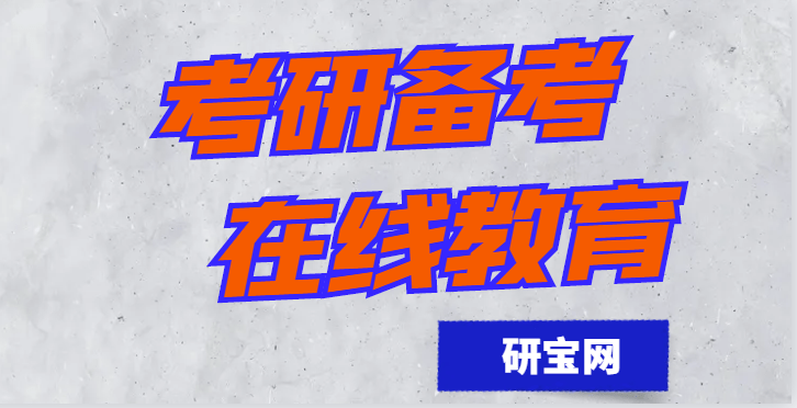 研宝网：护士考研，考试科目有哪些？-护士考研考哪几门课程