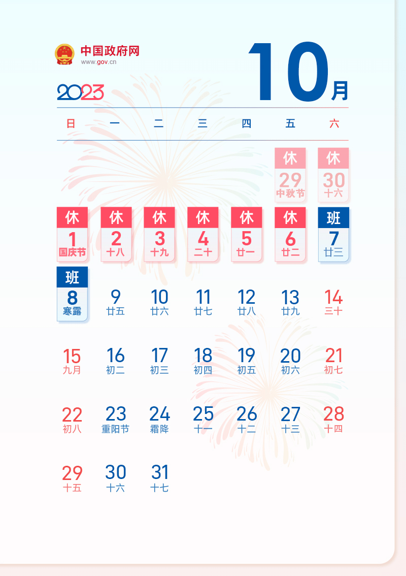 2023年放假安排！建议收藏（2023年什么时候放假初中）