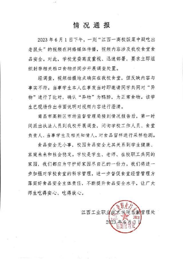 江西某高校吃出老鼠頭確認是鴨脖,官博集體控評,網友:不信_視頻_問題