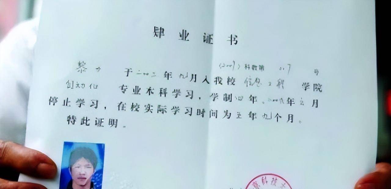 黎力沒有修夠學分,最終沒有拿到學士畢業證書,取而代之的是肄業證書