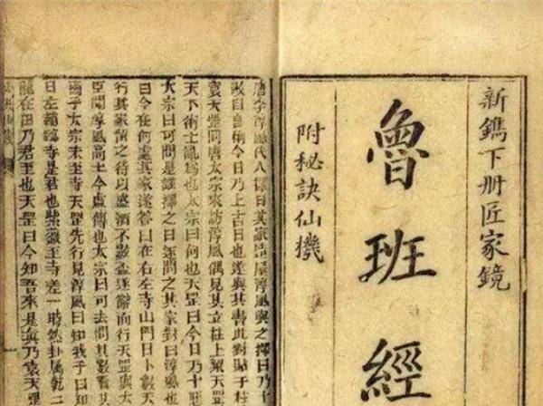 魯班是工匠,他的書為何被列為禁書,看看開篇第一句寫的啥?