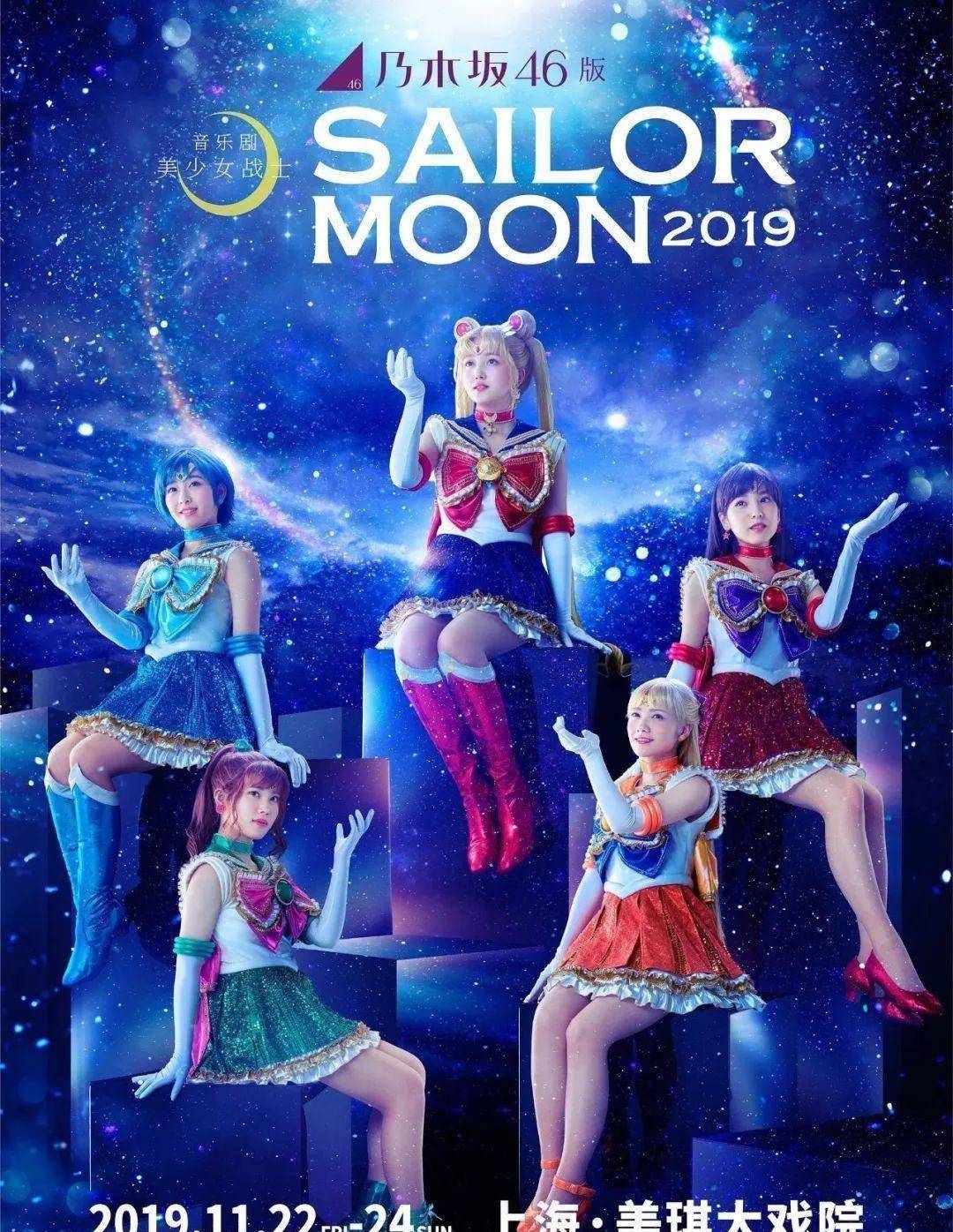  水手水星/水野亚美>向井叶月(乃木坂46) 水手火星/火野丽>早川圣 