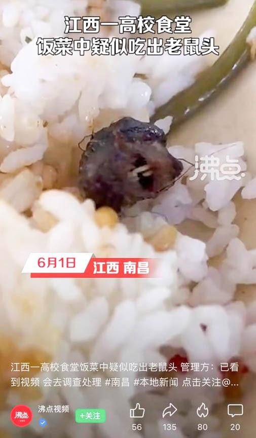 鸭脖还是老鼠头 江西工业职业技术学院曾因老鼠