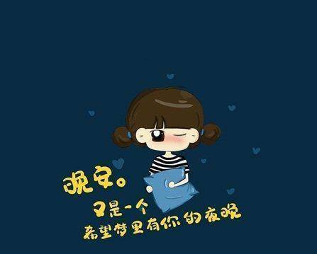 句句暖心的晚安图片带字心语_生活_生命_人生