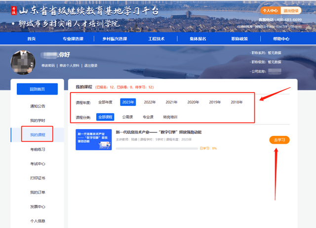 聊城市专业技术人员继续教育报名指南