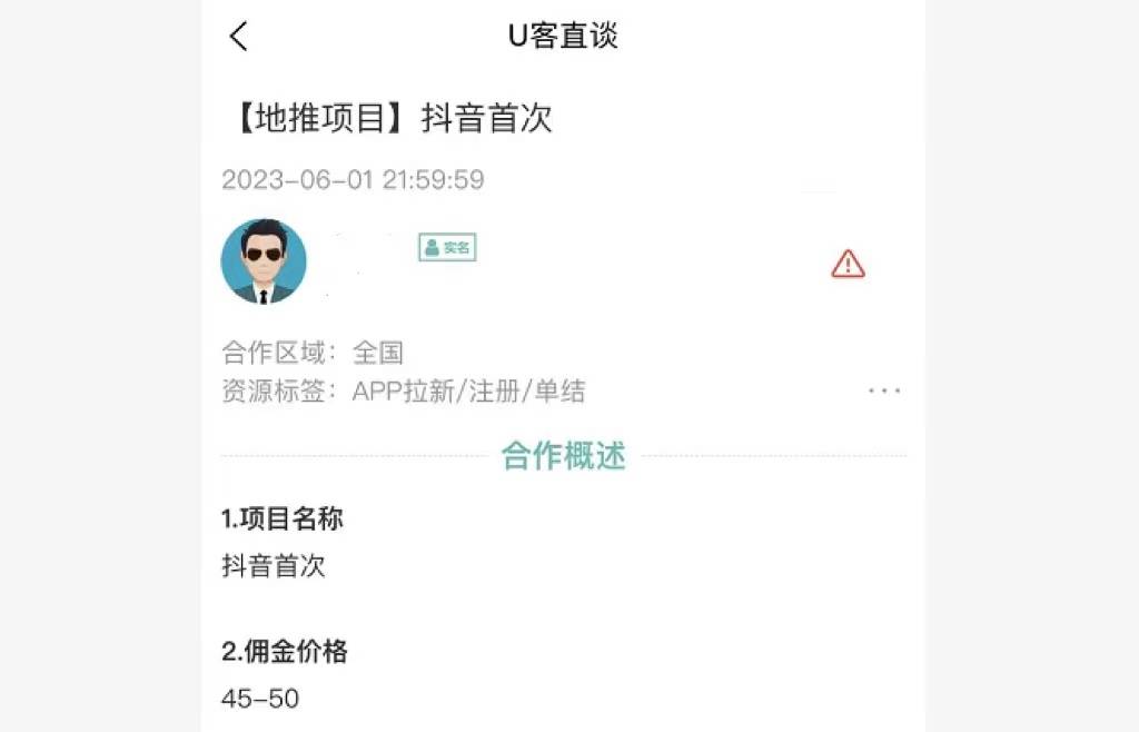 抖音号转让交易平台app