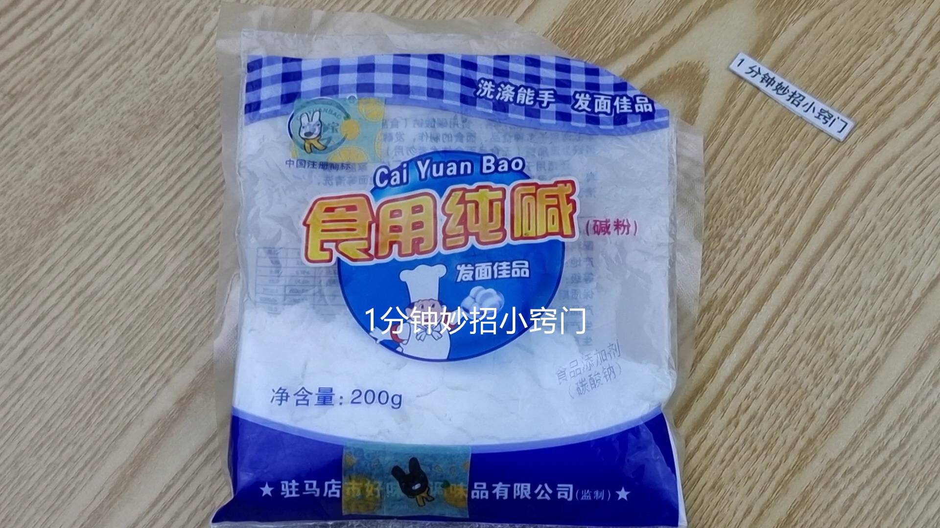 小苏打、食用碱不要随便用,很多家庭一直都不清楚,以后别乱用了 -6park.com