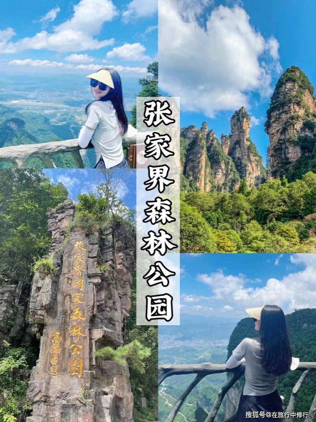 五月3-5天短途旅游推荐，张家界旅游攻略。张家界5天4晚防坑攻略-张家界4天游攻略