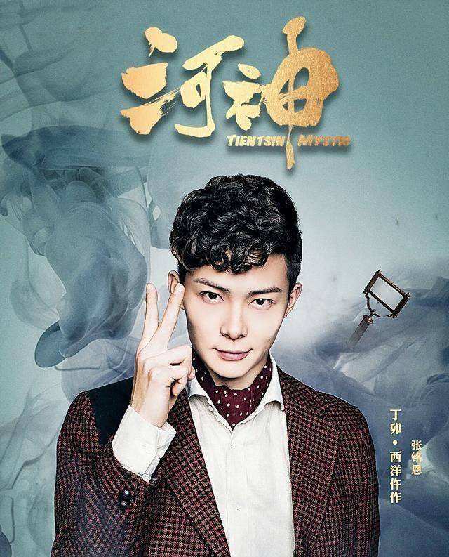 李现未能继续出演小河神,《河神2》原班人马为何只换掉了他?