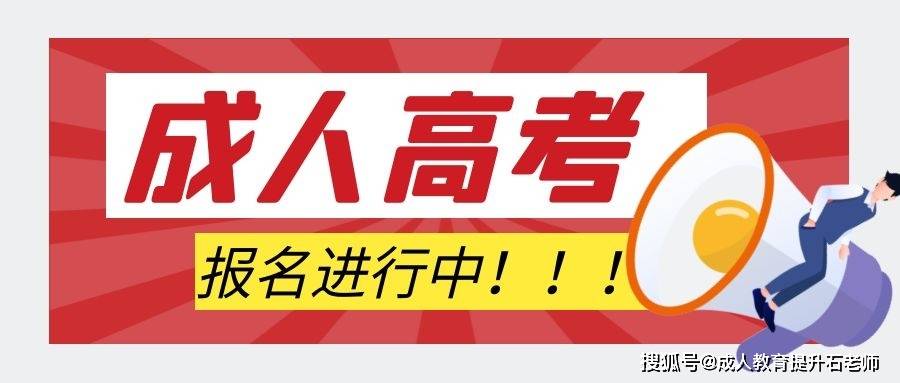 成人教育