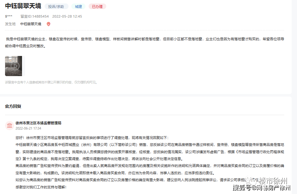 突发！徐州某盘要延期！曾因这件事被曝光……_项目_业主_商品房