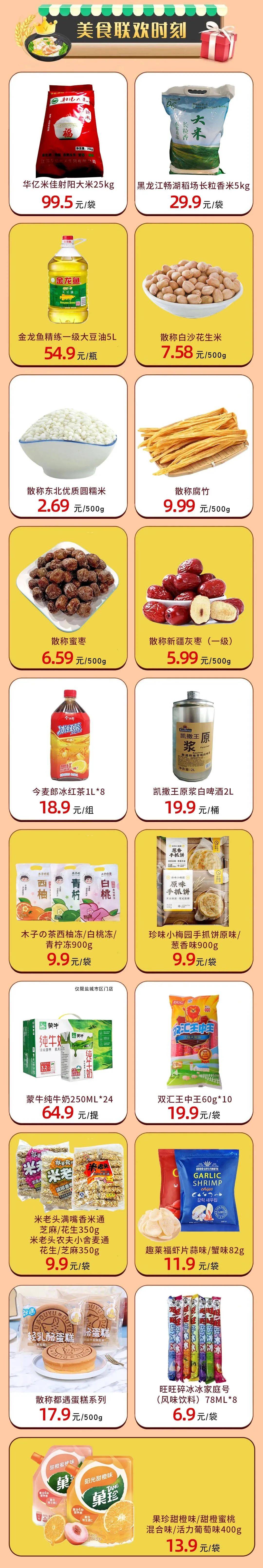 火热来袭周三省钱日张家港吾悦广场店雅家乐·悦 精品超市6月7日